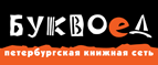 Скидка 10% для новых покупателей в bookvoed.ru! - Большеустьикинское